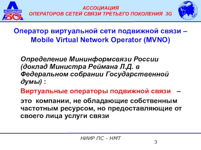 Оператор виртуальной сети подвижной связи – Mobile Virtual Network Operator (MVNO) Определение