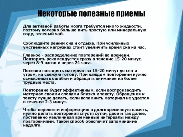 Для активной работы мозга требуется много жидкости, поэтому полезно больше пить простую