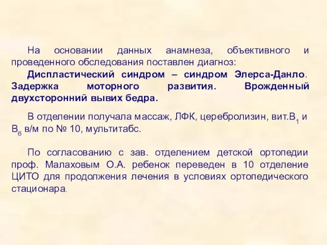 На основании данных анамнеза, объективного и проведенного обследования поставлен диагноз: Диспластический синдром