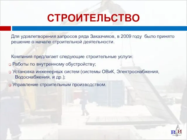 Для удовлетворения запросов ряда Заказчиков, в 2009 году было принято решение о