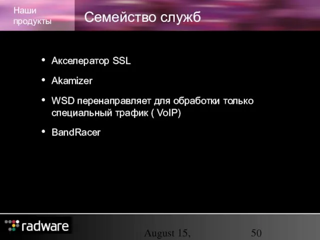 August 15, 2023 Семейство служб Наши продукты Акселератор SSL Akamizer WSD перенаправляет