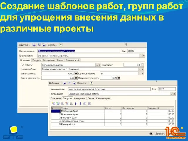 Создание шаблонов работ, групп работ для упрощения внесения данных в различные проекты