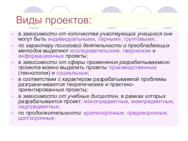 в зависимости от количества участвующих учащихся они могут быть индивидуальными, парными, групповыми;