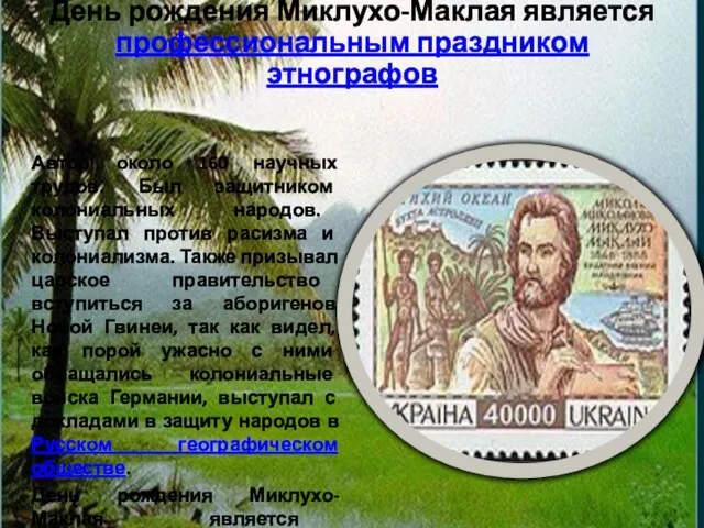 Автор около 160 научных трудов. Был защитником колониальных народов. Выступал против расизма