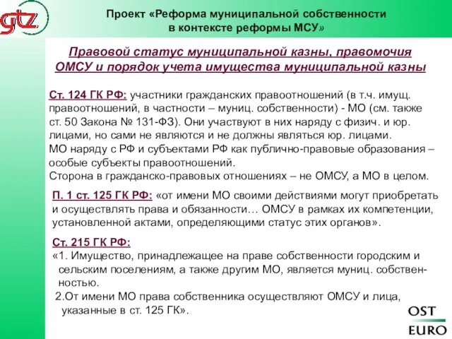 Ст. 124 ГК РФ: участники гражданских правоотношений (в т.ч. имущ. правоотношений, в