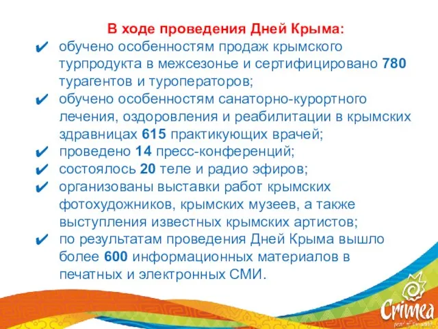 В ходе проведения Дней Крыма: обучено особенностям продаж крымского турпродукта в межсезонье