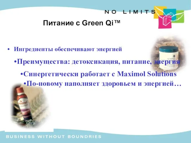 Ингредиенты обеспечивают энергией Синергетически работает с Maximol Solutions Преимущества: детоксикация, питание, энергия