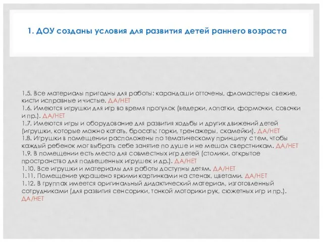 1.5. Все материалы пригодны для работы: карандаши отточены, фломастеры свежие, кисти исправные