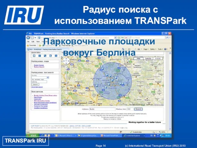 Page (c) International Road Transport Union (IRU) 2010 Радиус поиска с использованием