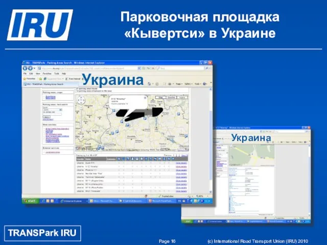 Page (c) International Road Transport Union (IRU) 2010 Парковочная площадка «Кывертси» в