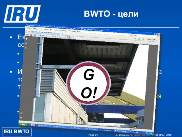 Page (c) International Road Transport Union (IRU) 2010 BWTO - цели Ежедневное