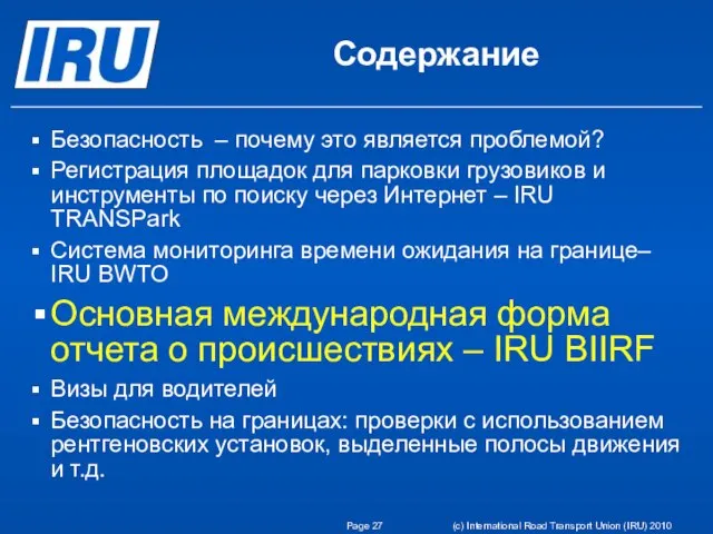 Page (c) International Road Transport Union (IRU) 2010 Содержание Безопасность – почему