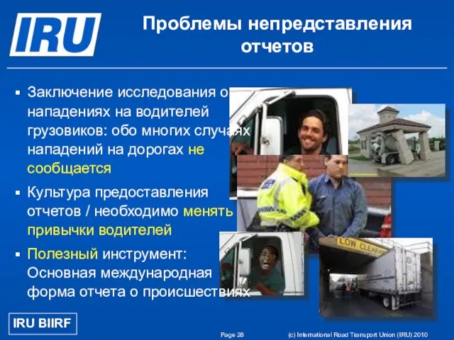 Page (c) International Road Transport Union (IRU) 2010 Проблемы непредставления отчетов IRU