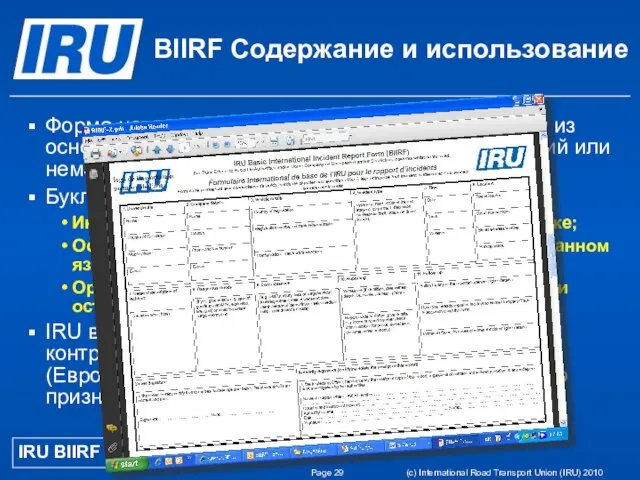 Page (c) International Road Transport Union (IRU) 2010 BIIRF Содержание и использование