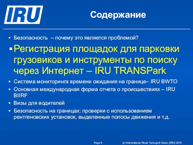 Page (c) International Road Transport Union (IRU) 2010 Содержание Безопасность – почему