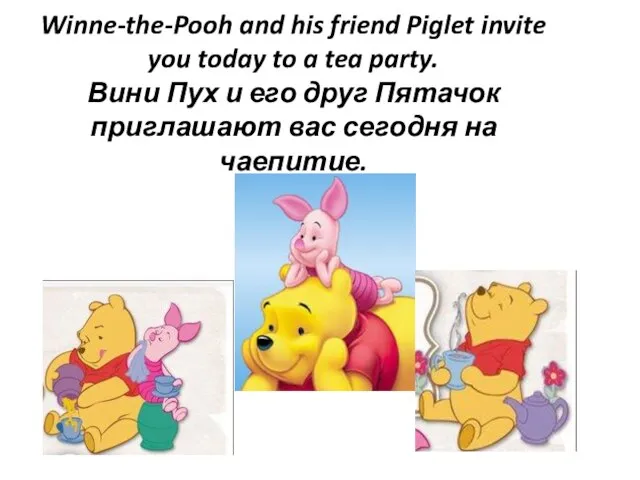 Winne-the-Pooh and his friend Piglet invite you today to a tea party.