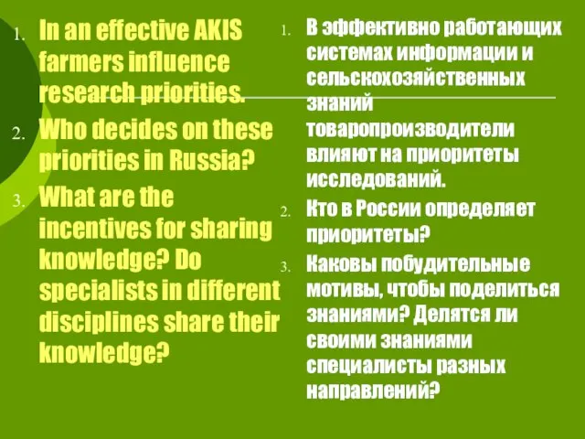 In an effective AKIS farmers influence research priorities. Who decides on these