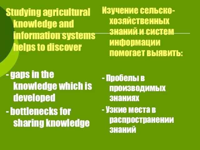 Studying agricultural knowledge and information systems helps to discover - gaps in