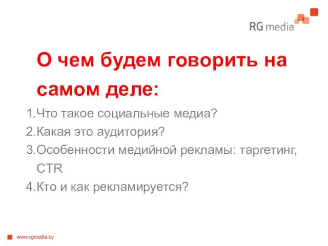 О чем будем говорить на самом деле: Что такое социальные медиа? Какая