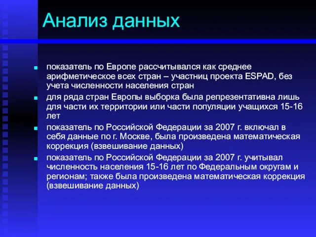 Анализ данных показатель по Европе рассчитывался как среднее арифметическое всех стран –