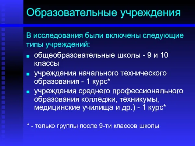 Образовательные учреждения общеобразовательные школы - 9 и 10 классы учреждения начального технического