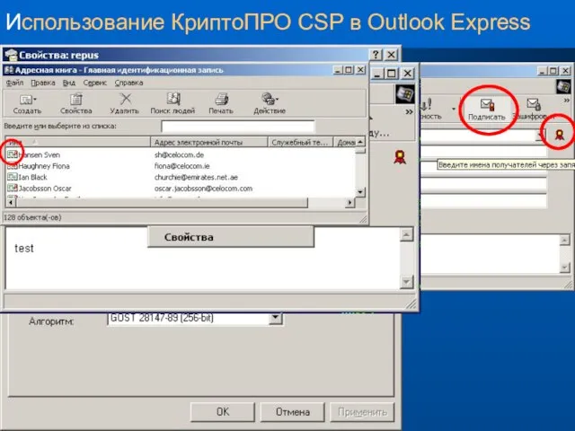 Использование КриптоПРО CSP в Outlook Express