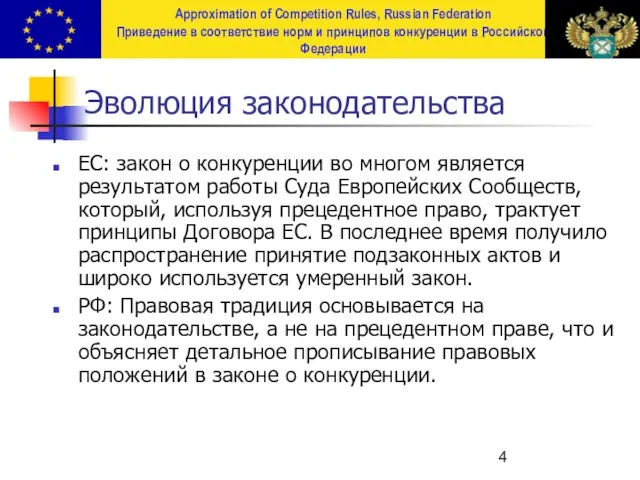 Эволюция законодательства ЕС: закон о конкуренции во многом является результатом работы Суда