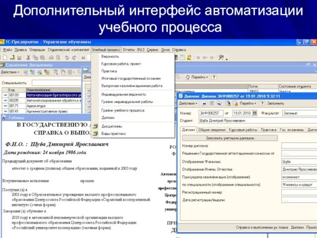 Дополнительный интерфейс автоматизации учебного процесса