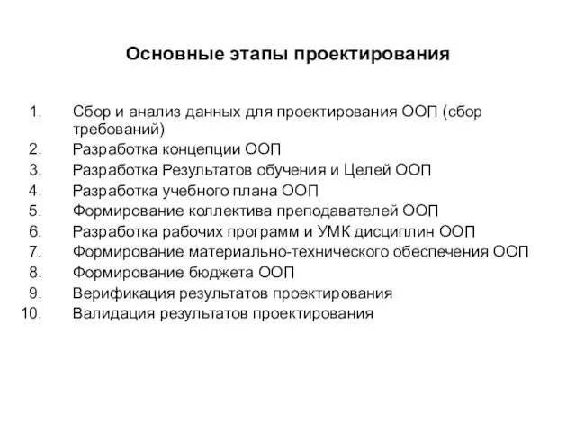 Основные этапы проектирования Сбор и анализ данных для проектирования ООП (сбор требований)