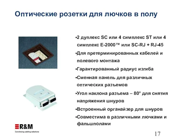 Оптические розетки для лючков в полу 2 дуплекс SC или 4 симплекс