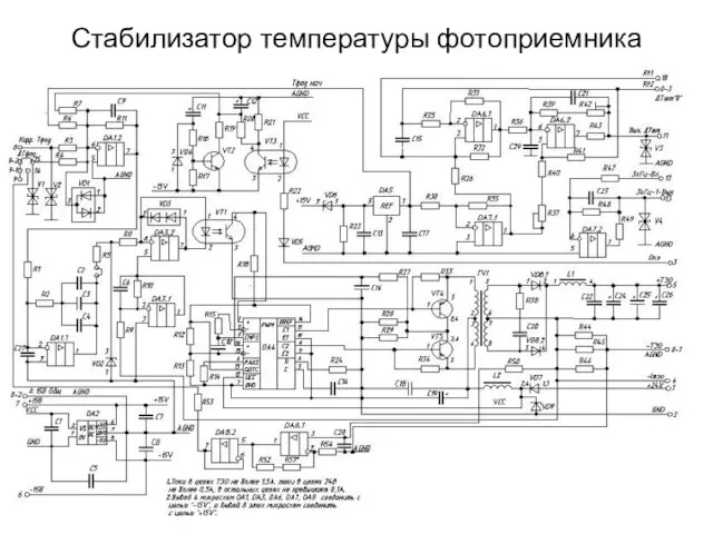 Стабилизатор температуры фотоприемника