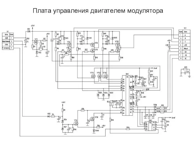 Плата управления двигателем модулятора