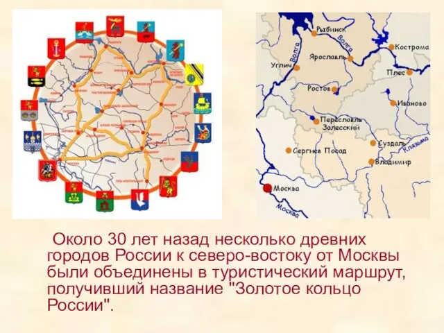 Около 30 лет назад несколько древних городов России к северо-востоку от Москвы
