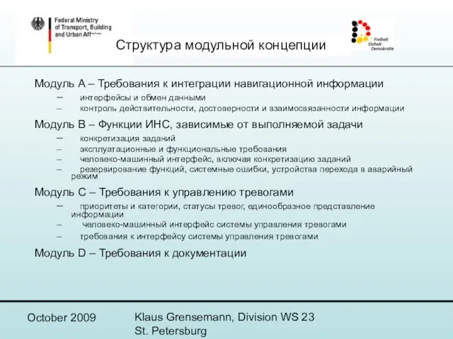 October 2009 Klaus Grensemann, Division WS 23 St. Petersburg Структура модульной концепции