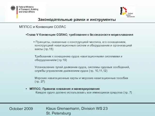 October 2009 Klaus Grensemann, Division WS 23 St. Petersburg МППСС и Конвенция