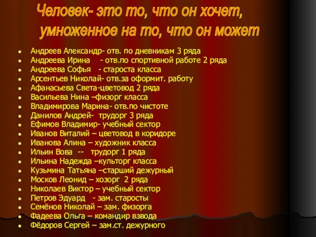 Андреев Александр- отв. по дневникам 3 ряда Андреева Ирина - отв.по спортивной