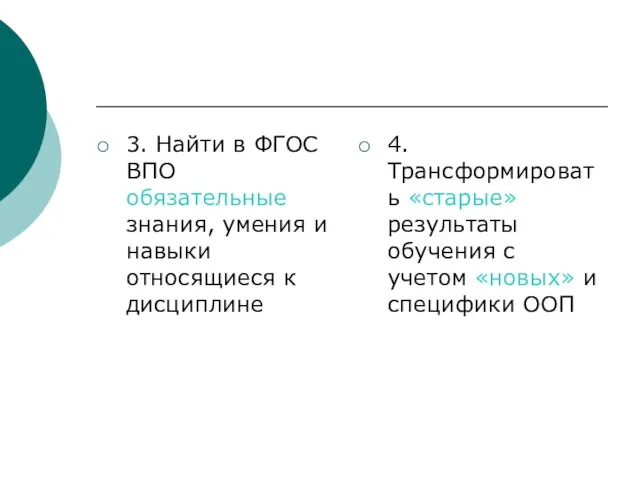 3. Найти в ФГОС ВПО обязательные знания, умения и навыки относящиеся к