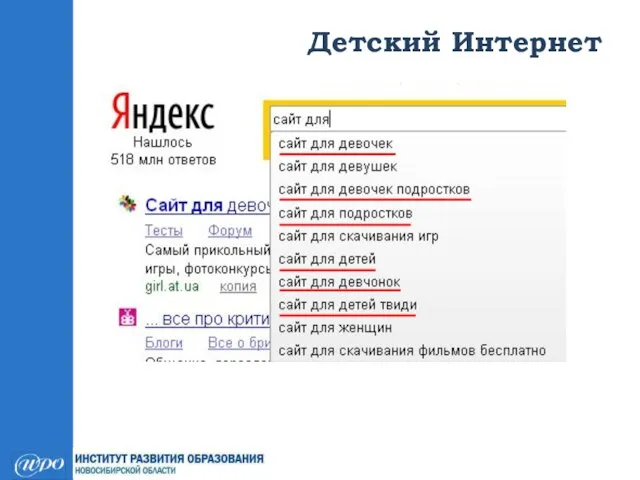 Детский Интернет