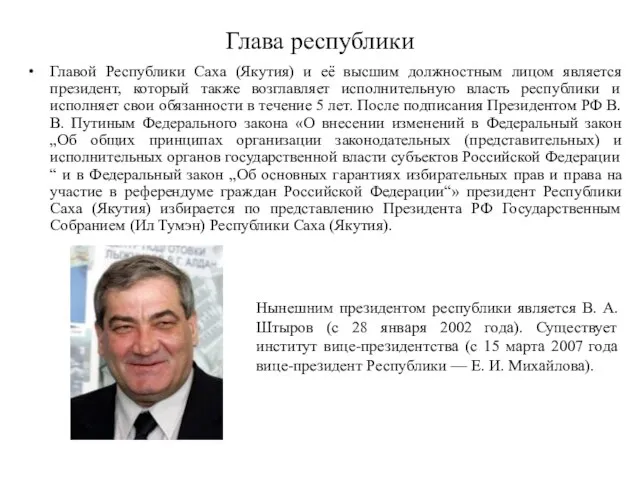 Глава республики Главой Республики Саха (Якутия) и её высшим должностным лицом является