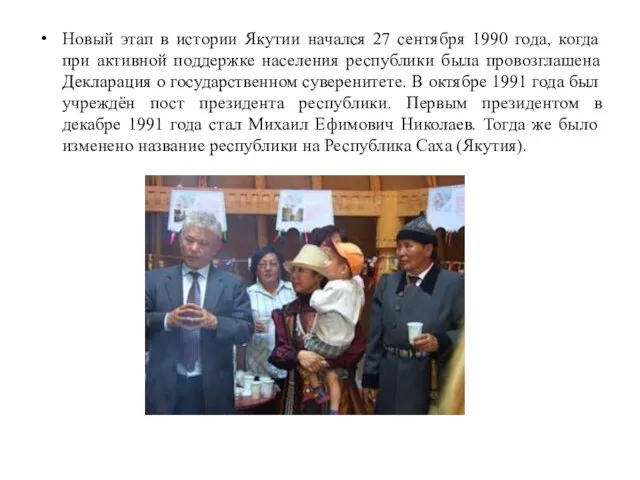 Новый этап в истории Якутии начался 27 сентября 1990 года, когда при