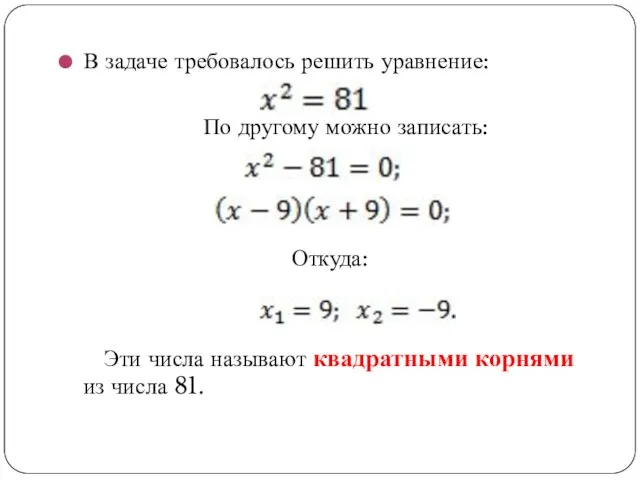 В задаче требовалось решить уравнение: По другому можно записать: Откуда: Эти числа