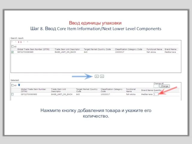 Ввод единицы упаковки Шаг 8. Ввод Core Item Information/Next Lower Level Components