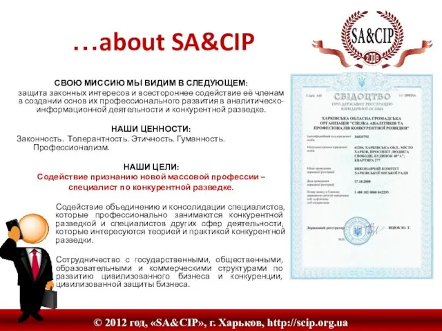 СВОЮ МИССИЮ МЫ ВИДИМ В СЛЕДУЮЩЕМ: защита законных интересов и всестороннее содействие