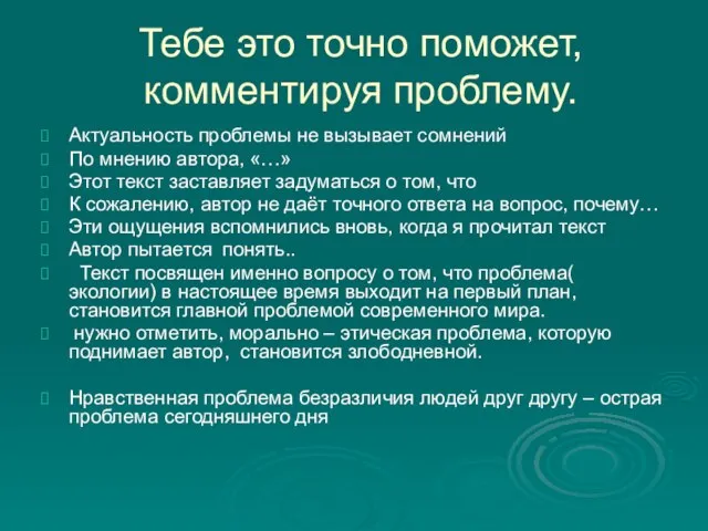 Тебе это точно поможет, комментируя проблему. Актуальность проблемы не вызывает сомнений По