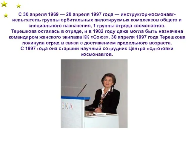 С 30 апреля 1969 — 28 апреля 1997 года — инструктор-космонавт-испытатель группы