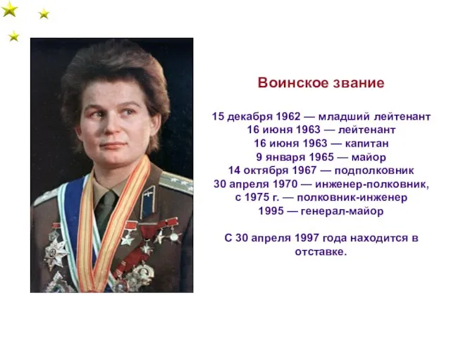 Воинское звание 15 декабря 1962 — младший лейтенант 16 июня 1963 —