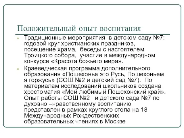 Положительный опыт воспитания Традиционные мероприятия в детском саду №7: годовой круг христианских