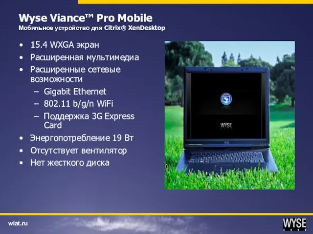 Wyse Viance™ Pro Mobile Мобильное устройство для Citrix® XenDesktop 15.4 WXGA экран