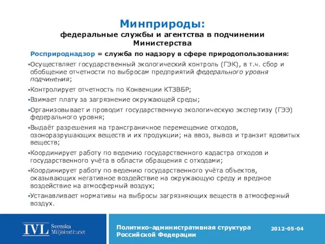 Минприроды: федеральные службы и агентства в подчинении Министерства Росприроднадзор = служба по