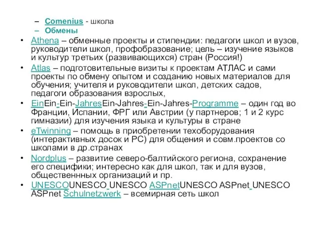 Comenius - школа Обмены Athena – обменные проекты и стипендии: педагоги школ
